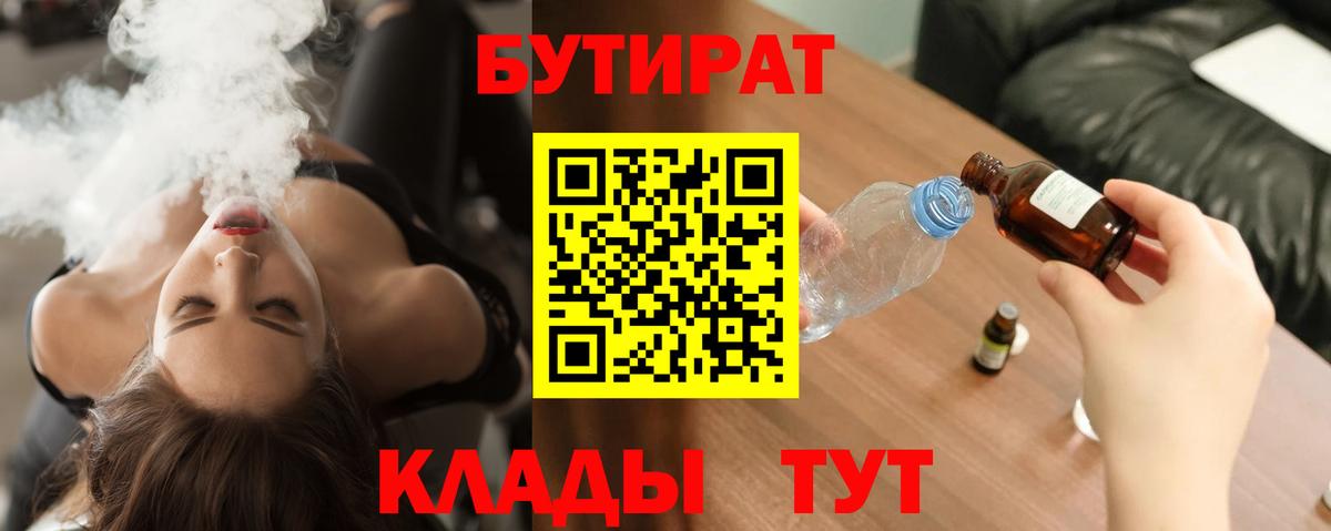 БУТИРАТ жидкий экстази Глазов