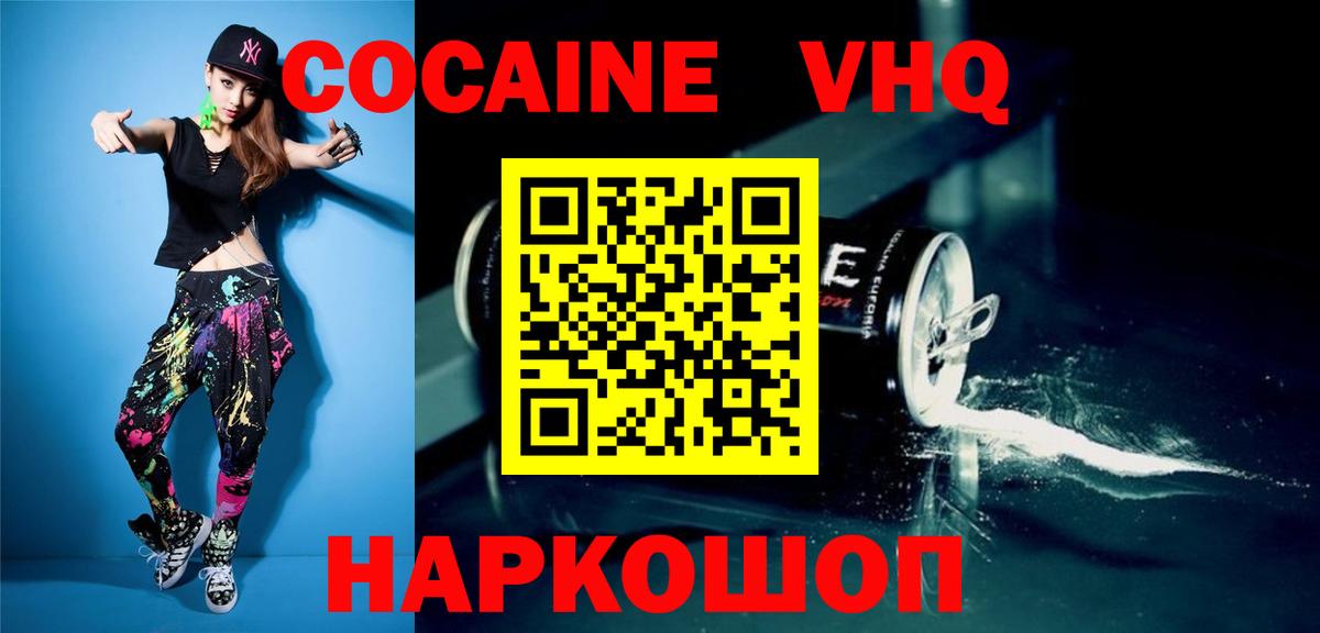 Глазов  Кокаин Fish Scale  COCAIN Fish Scale  Вход с VPN 
