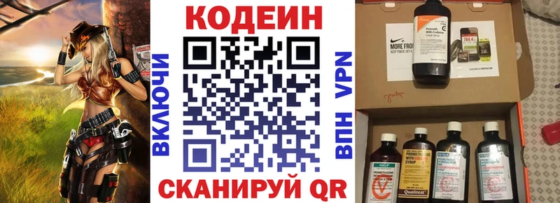 Кодеин напиток Lean (лин)  маркетплейс клад  Глазов 